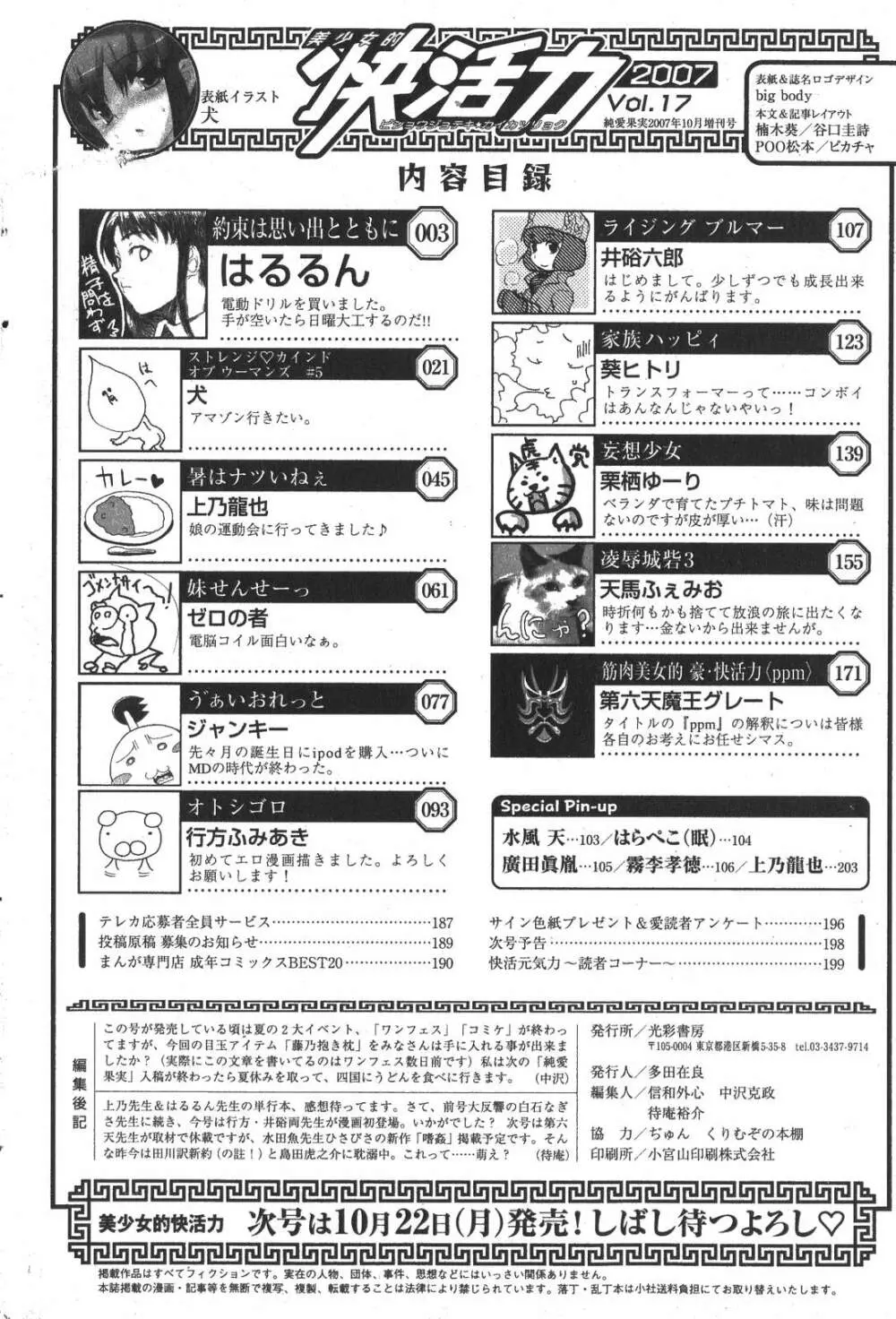 美少女的快活力 2007年10月号 Vol.17 202ページ