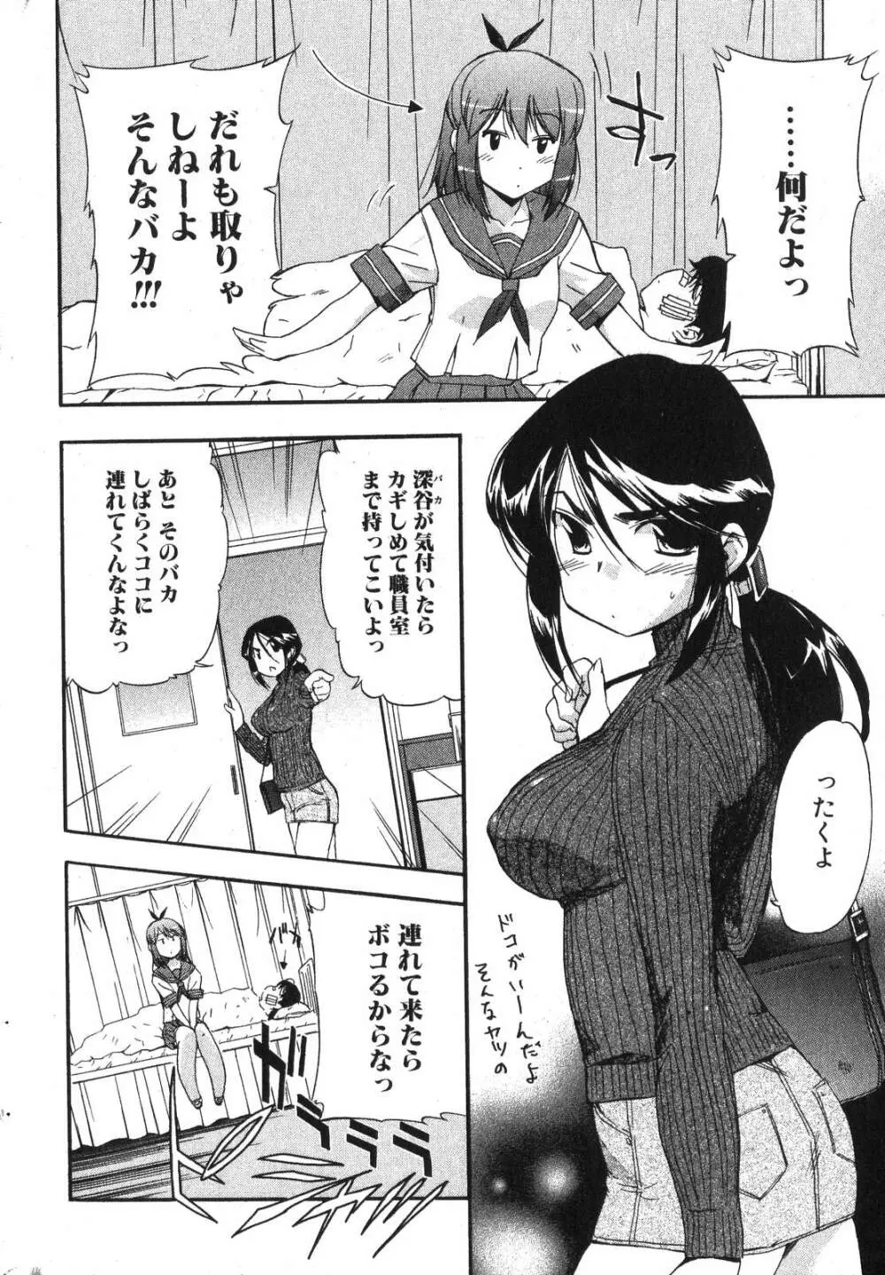 美少女的快活力 2007年10月号 Vol.17 26ページ