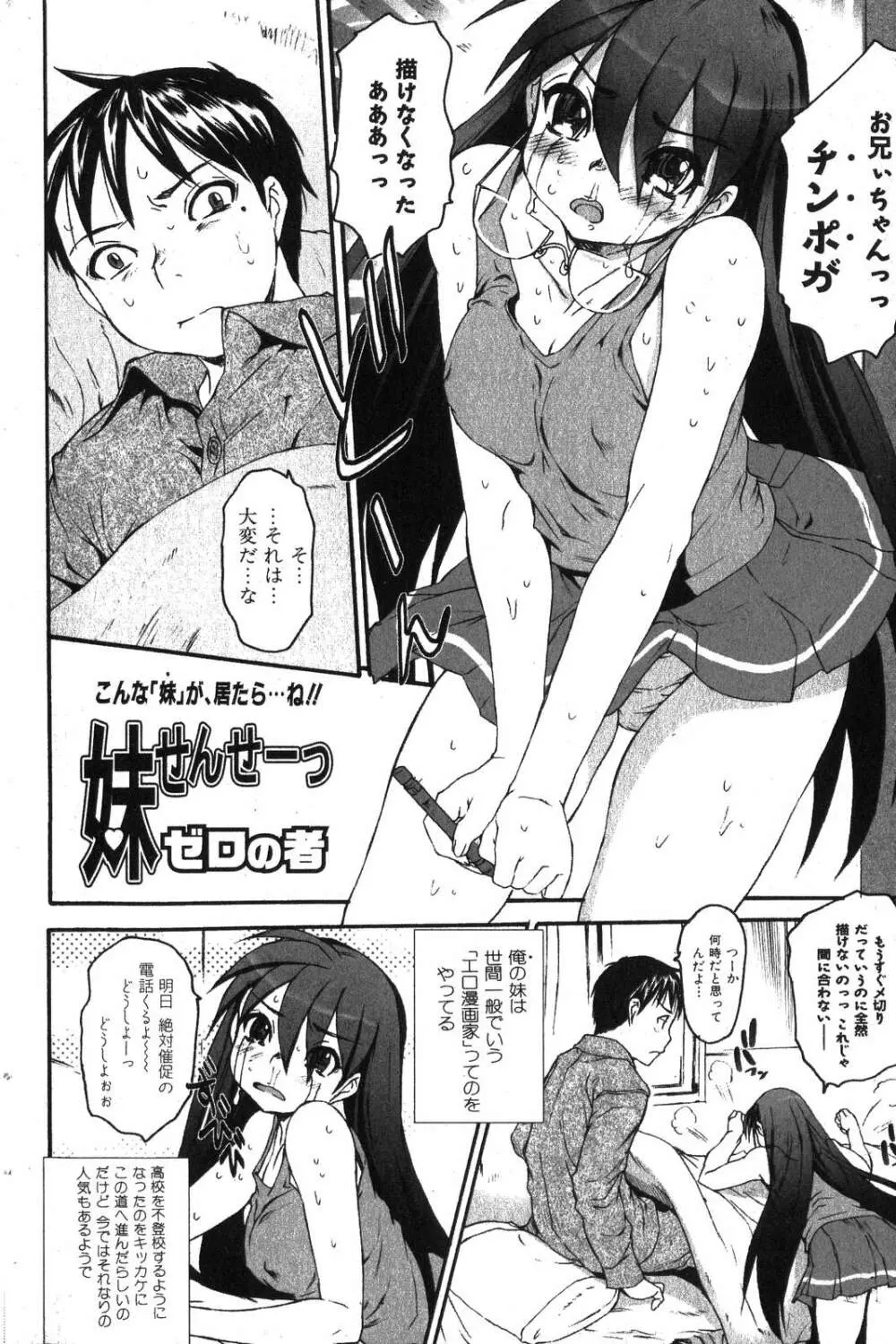 美少女的快活力 2007年10月号 Vol.17 62ページ