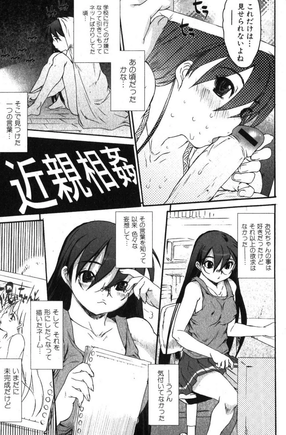 美少女的快活力 2007年10月号 Vol.17 67ページ