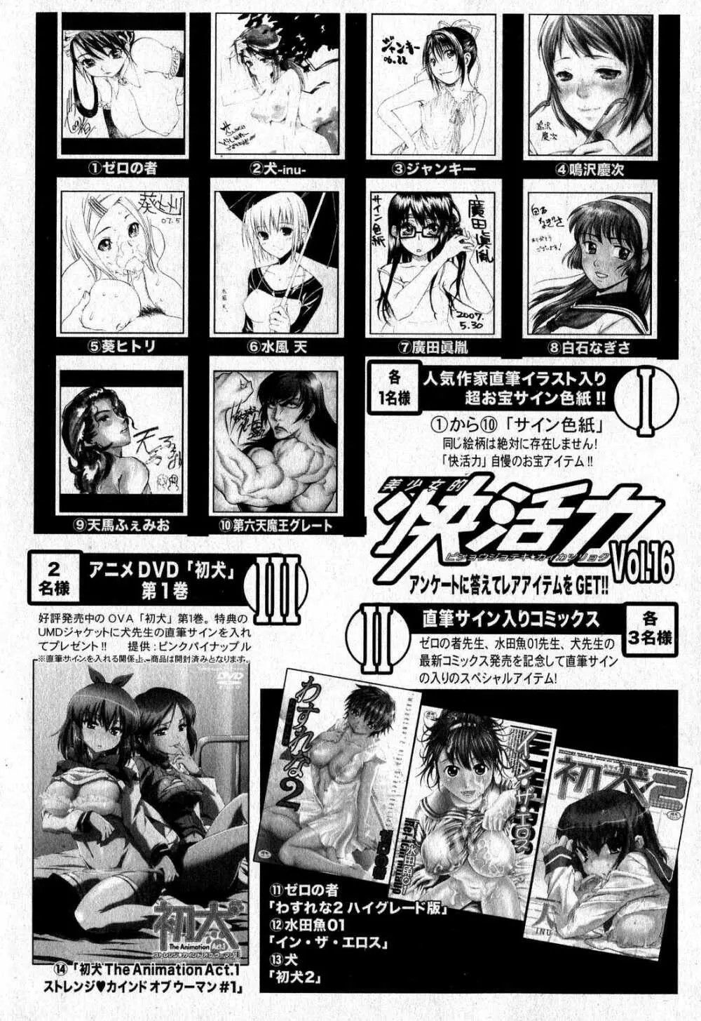 美少女的快活力 2007 Vol.16 196ページ