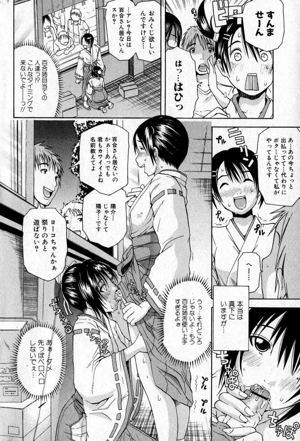 美少女的快活力 2007 Vol.16 54ページ