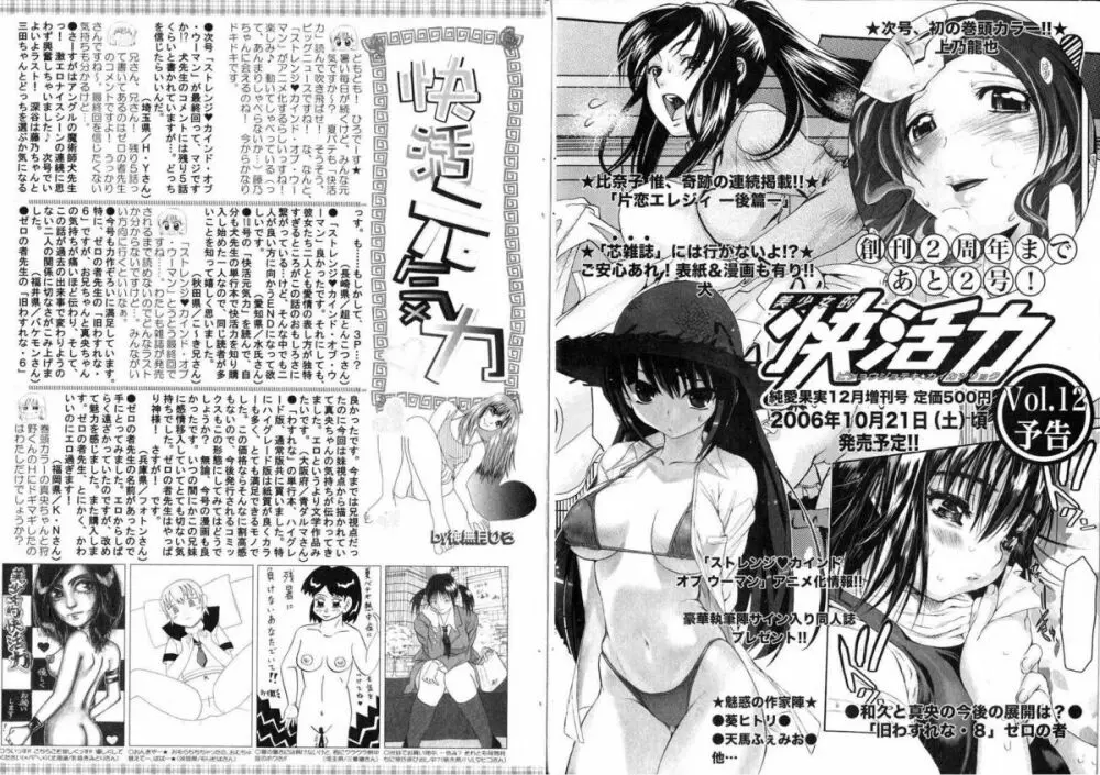 美少女的快活力 2006 Vol.11 103ページ