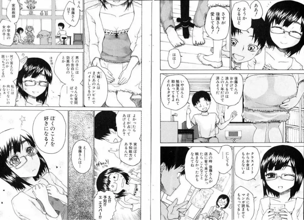 美少女的快活力 2006 Vol.11 83ページ