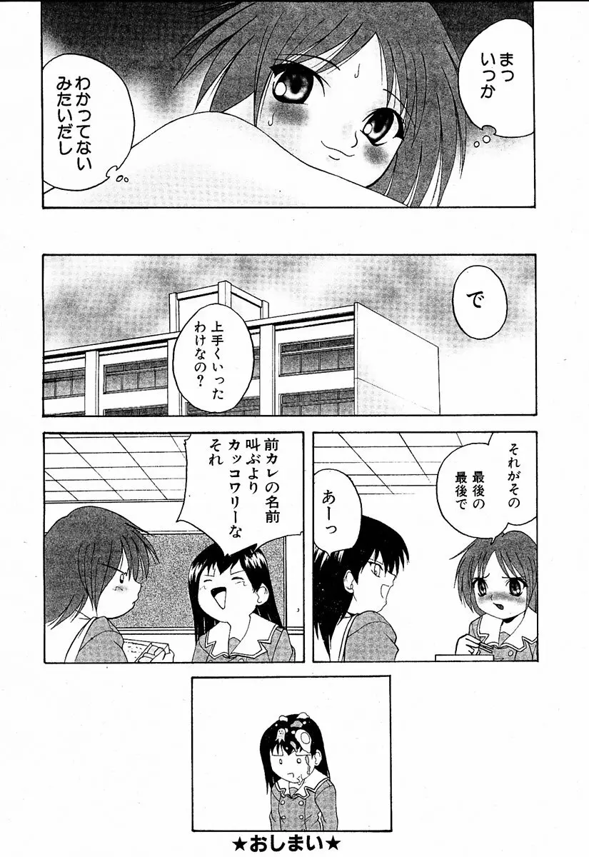 萌絵姫 Vol.1 105ページ