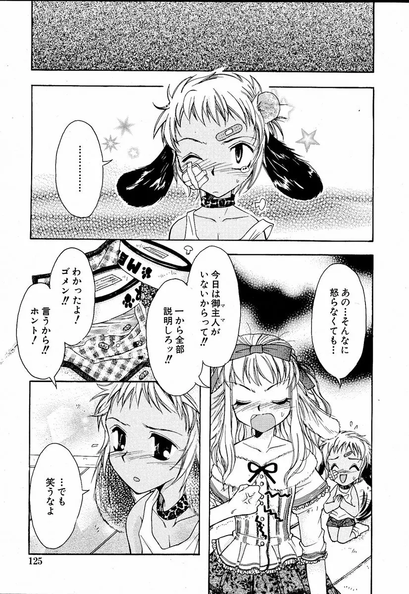 萌絵姫 Vol.1 124ページ