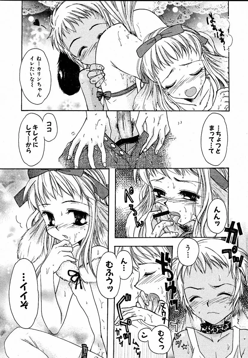 萌絵姫 Vol.1 130ページ