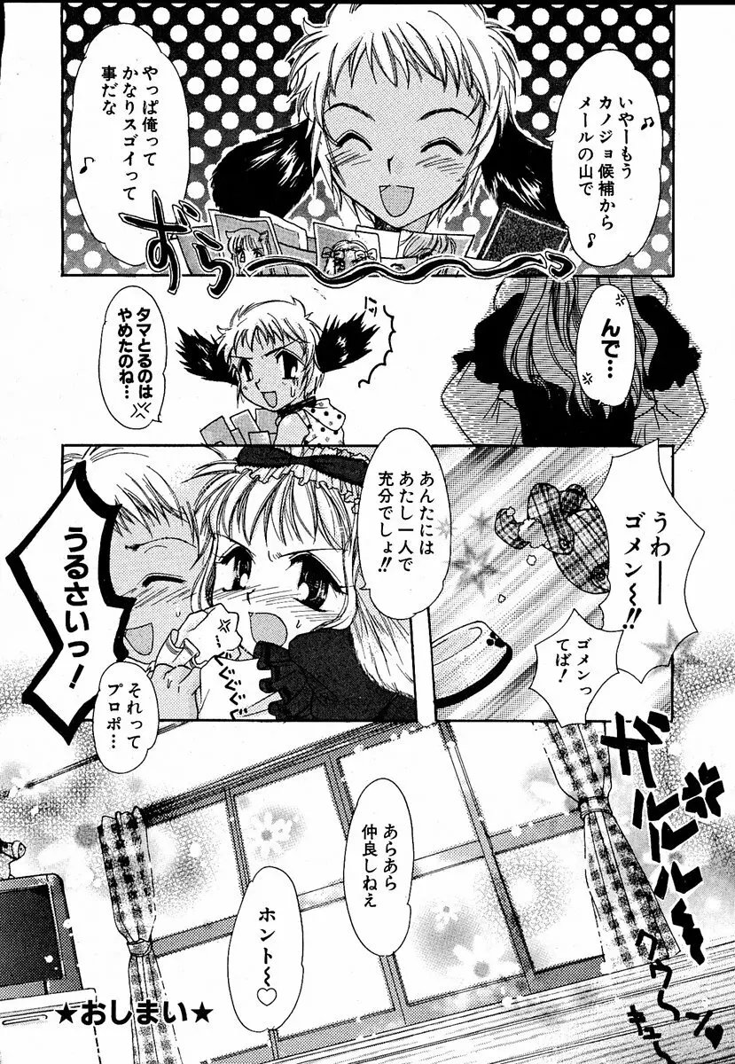 萌絵姫 Vol.1 137ページ