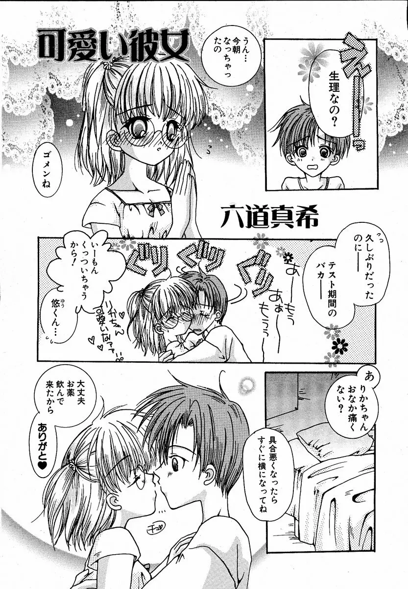 萌絵姫 Vol.1 138ページ