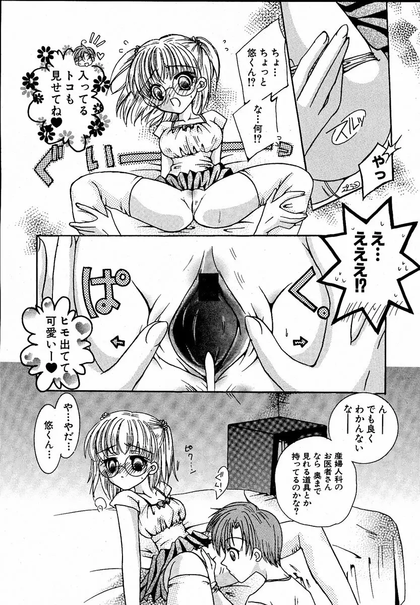 萌絵姫 Vol.1 142ページ