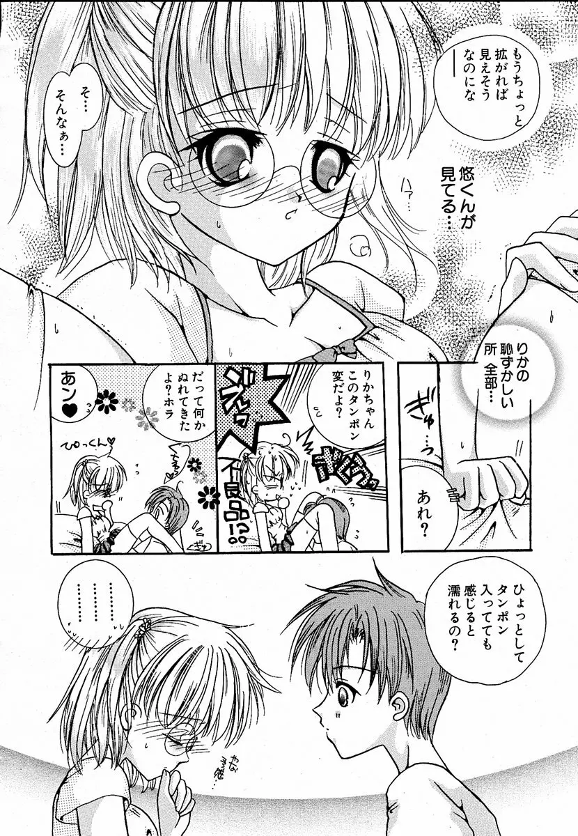 萌絵姫 Vol.1 143ページ