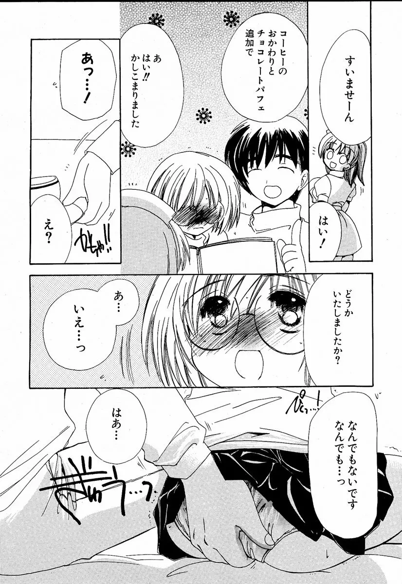 萌絵姫 Vol.1 15ページ