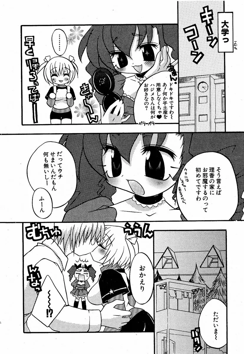 萌絵姫 Vol.1 153ページ