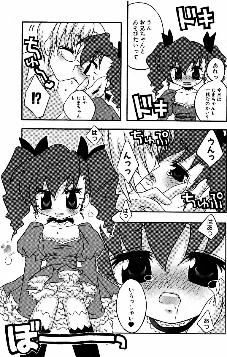 萌絵姫 Vol.1 154ページ