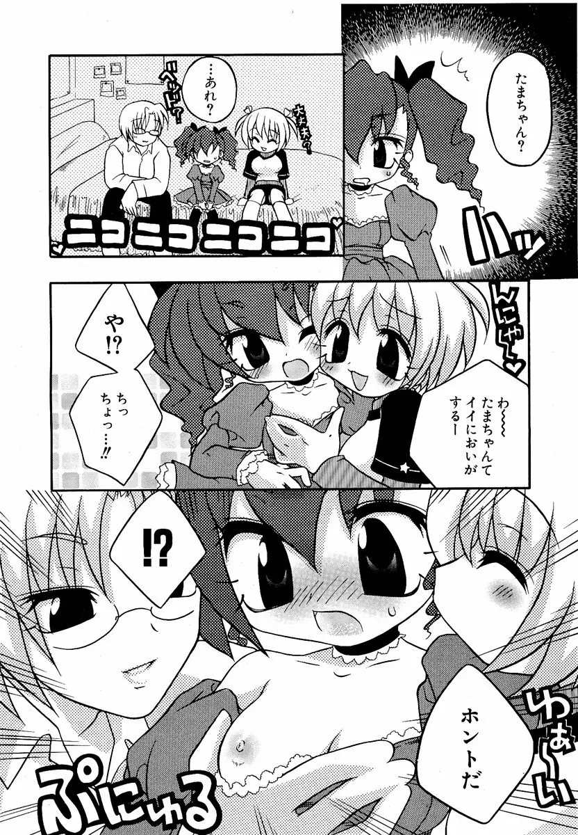 萌絵姫 Vol.1 155ページ