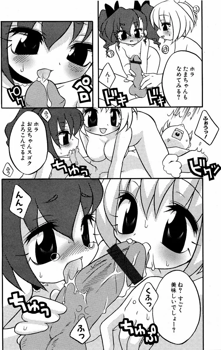 萌絵姫 Vol.1 159ページ