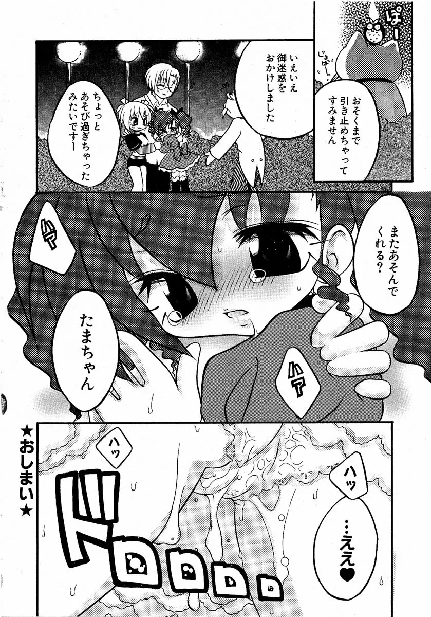 萌絵姫 Vol.1 165ページ