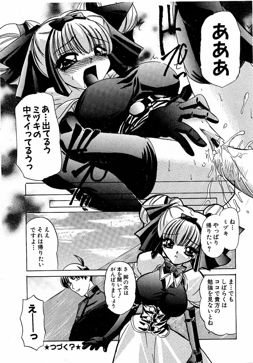 萌絵姫 Vol.1 181ページ