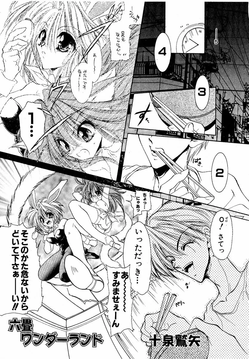 萌絵姫 Vol.1 182ページ