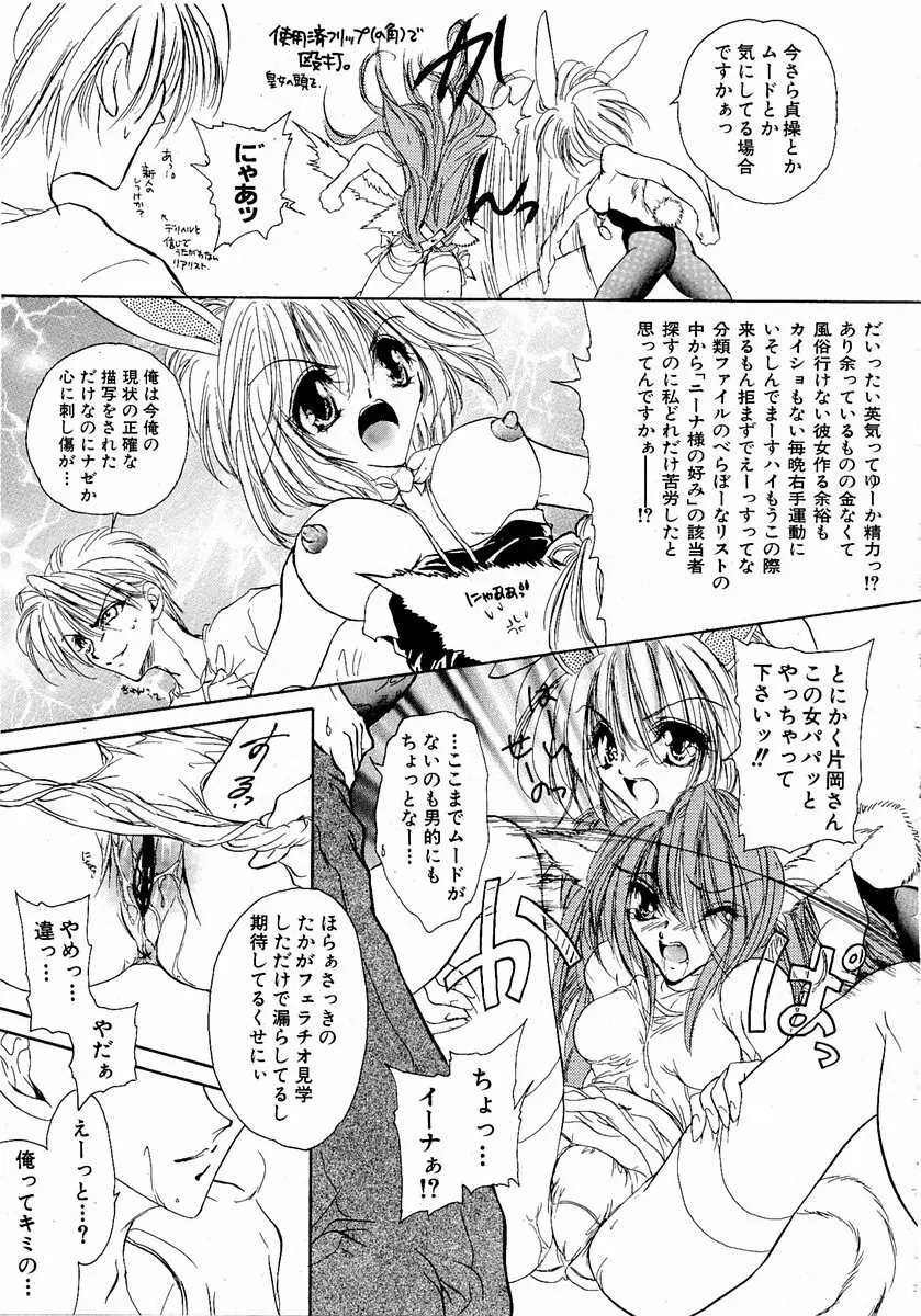 萌絵姫 Vol.1 188ページ