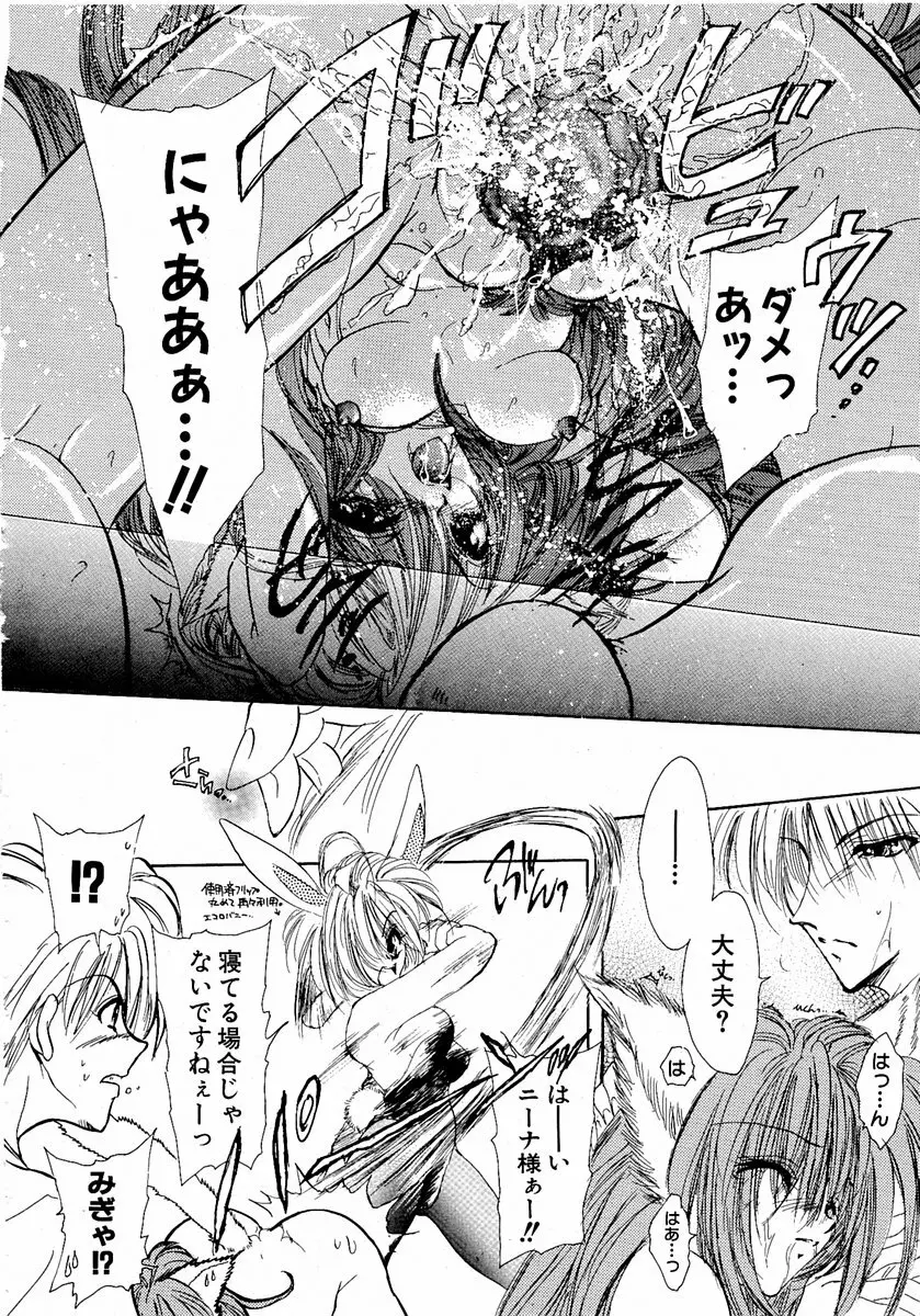 萌絵姫 Vol.1 195ページ