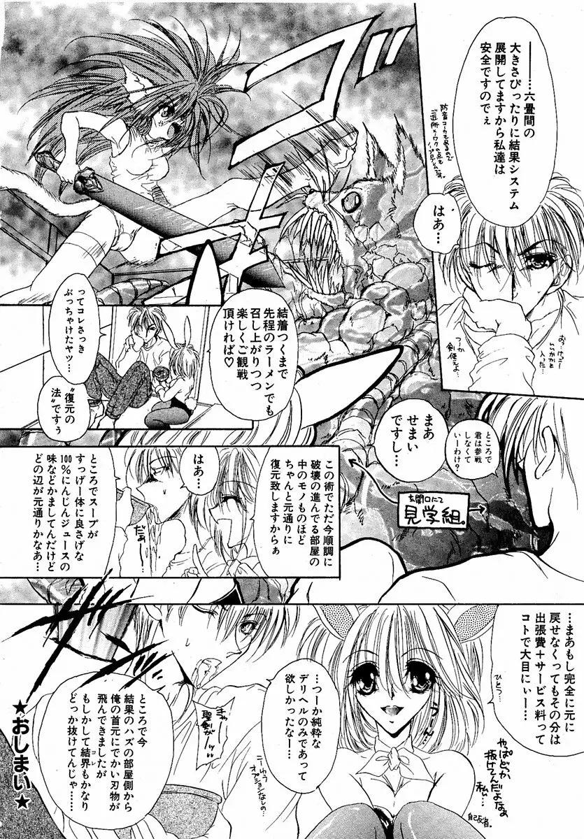 萌絵姫 Vol.1 197ページ