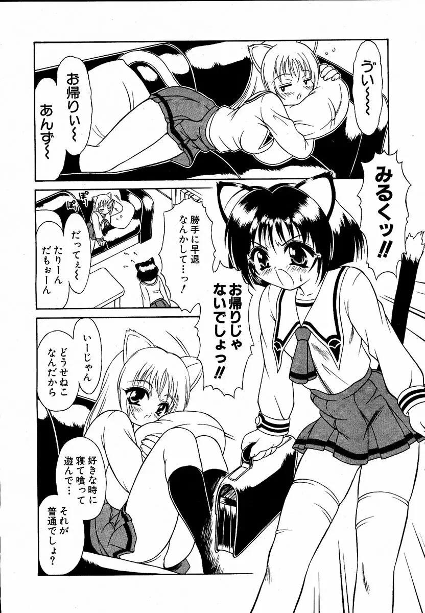 萌絵姫 Vol.1 27ページ