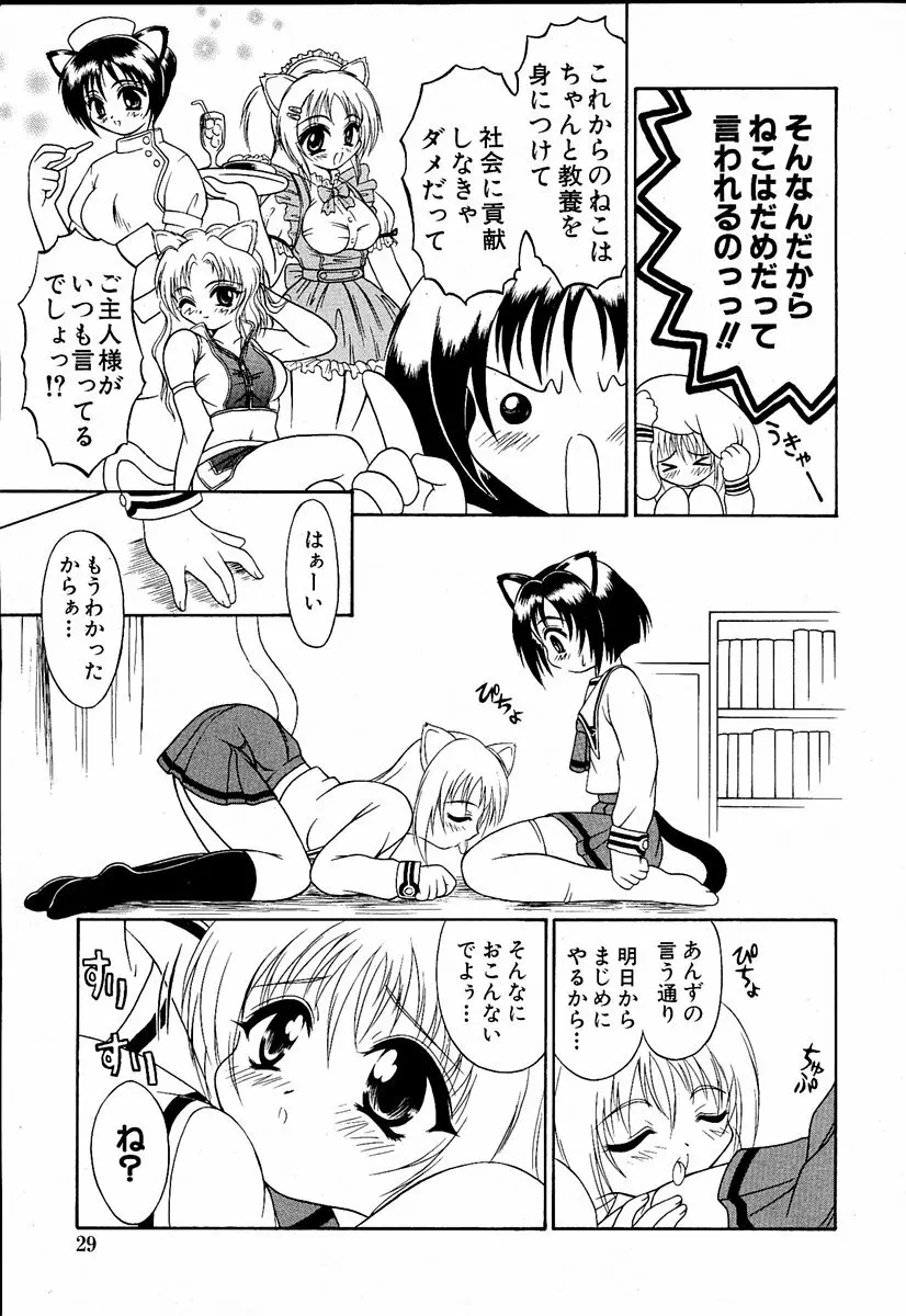 萌絵姫 Vol.1 28ページ