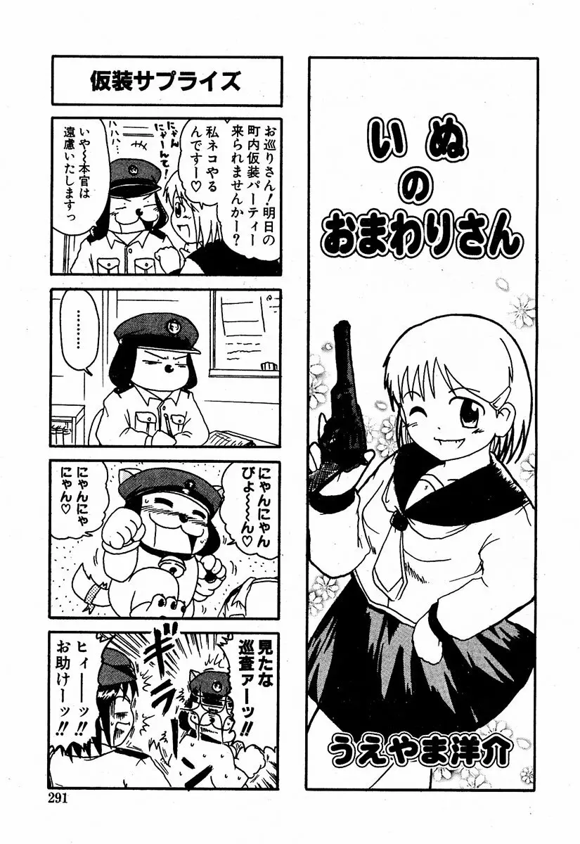 萌絵姫 Vol.1 290ページ