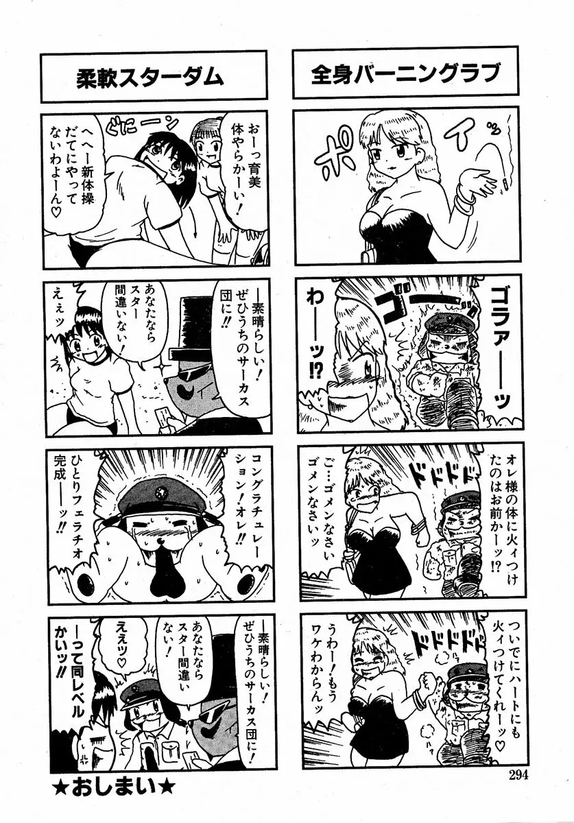 萌絵姫 Vol.1 293ページ