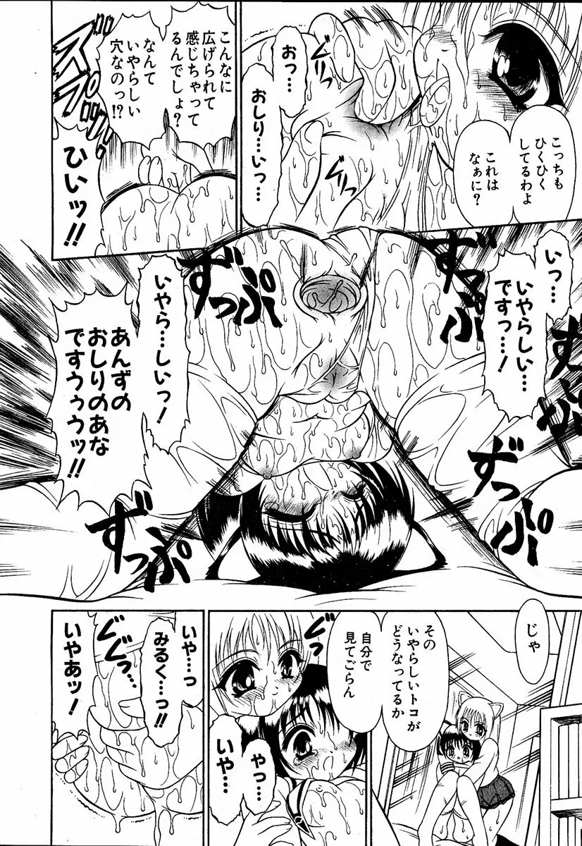 萌絵姫 Vol.1 41ページ