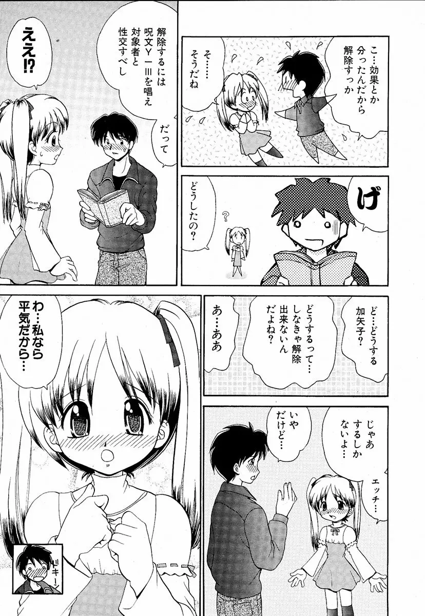 萌絵姫 Vol.1 56ページ