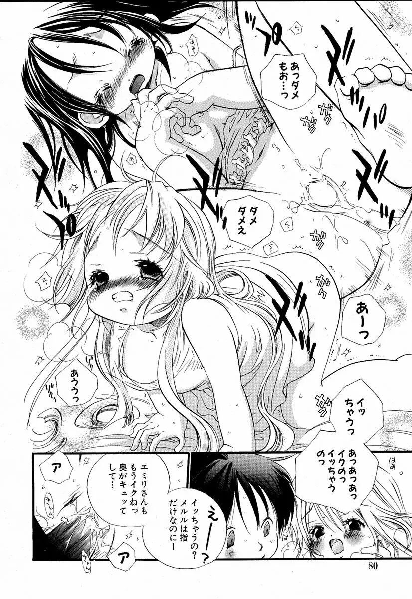 萌絵姫 Vol.1 79ページ