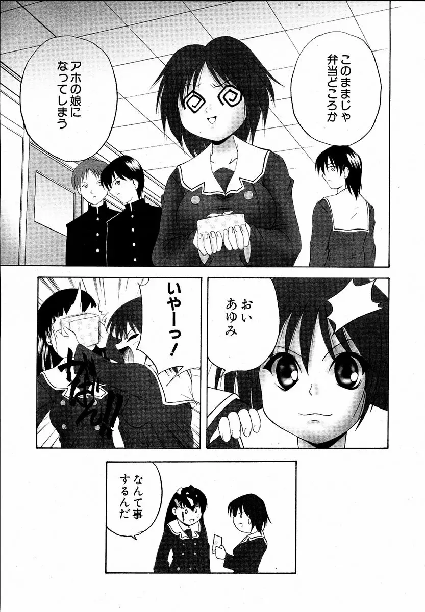 萌絵姫 Vol.1 88ページ