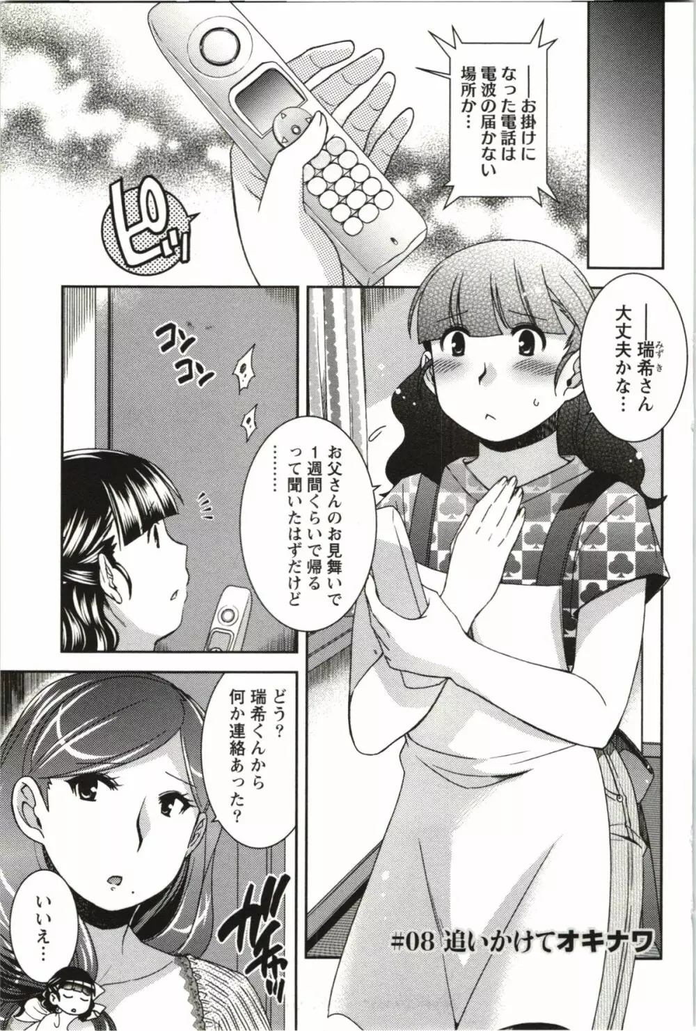 つつじ荘の■■なヒトビト 154ページ