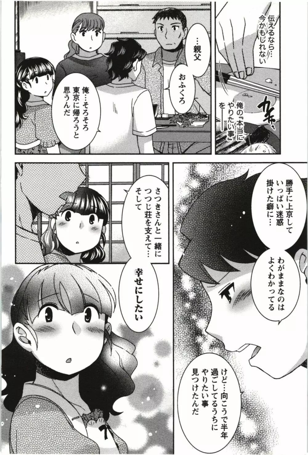 つつじ荘の■■なヒトビト 179ページ