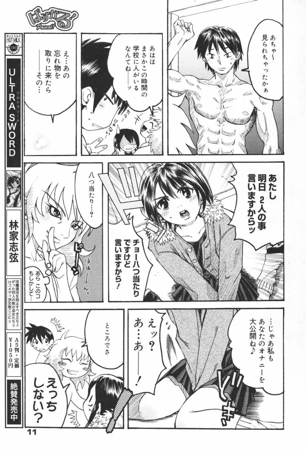 漫画ばんがいち 2007年3月号 11ページ