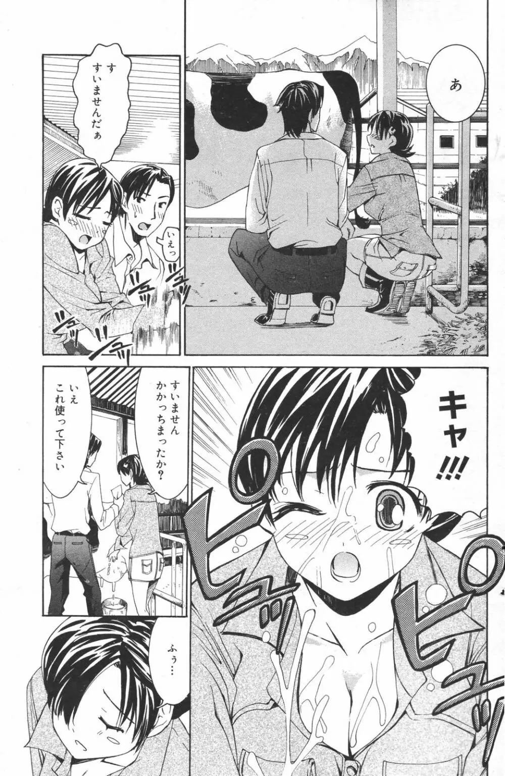 漫画ばんがいち 2007年3月号 131ページ