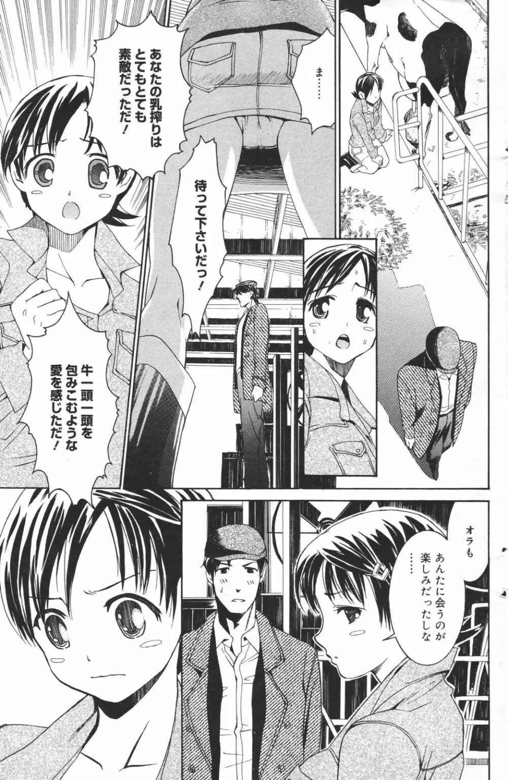 漫画ばんがいち 2007年3月号 135ページ