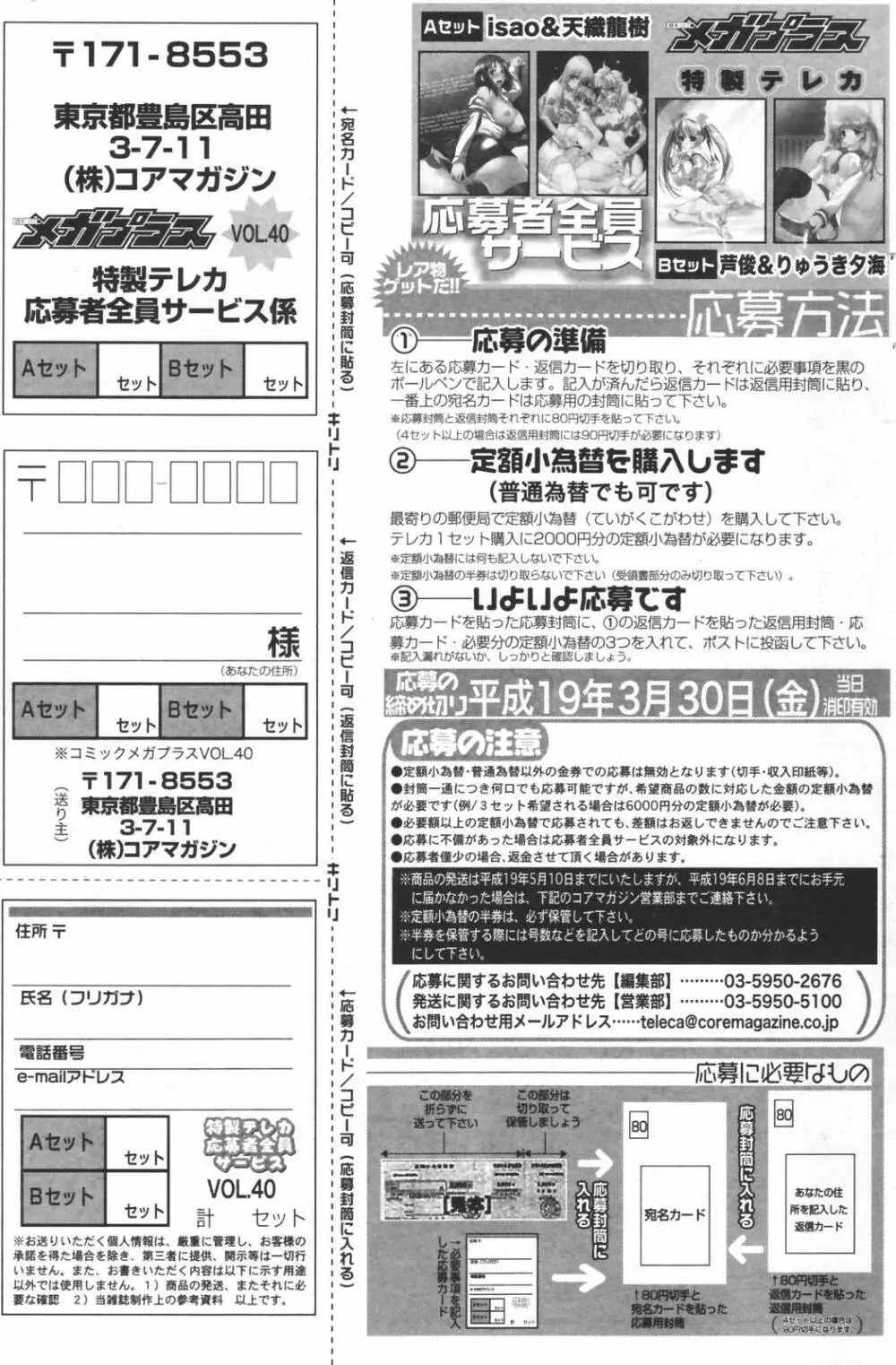 漫画ばんがいち 2007年3月号 159ページ