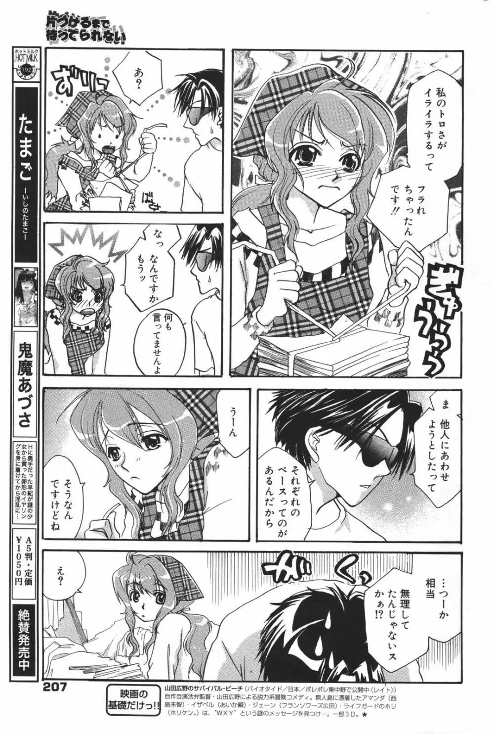 漫画ばんがいち 2007年3月号 207ページ