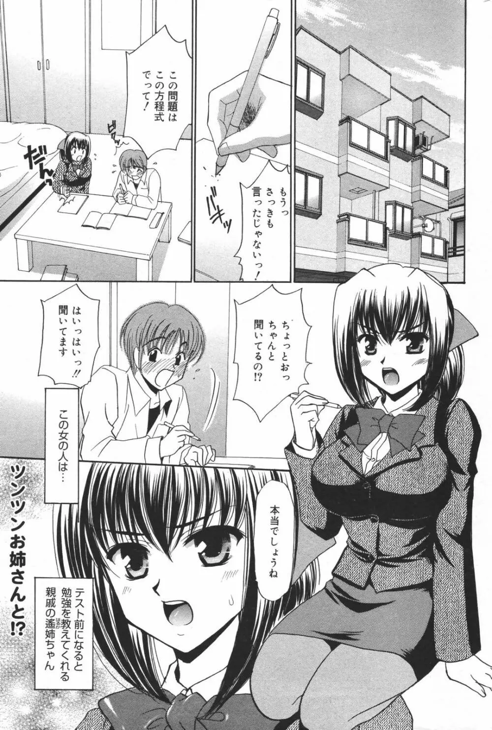 漫画ばんがいち 2007年3月号 221ページ