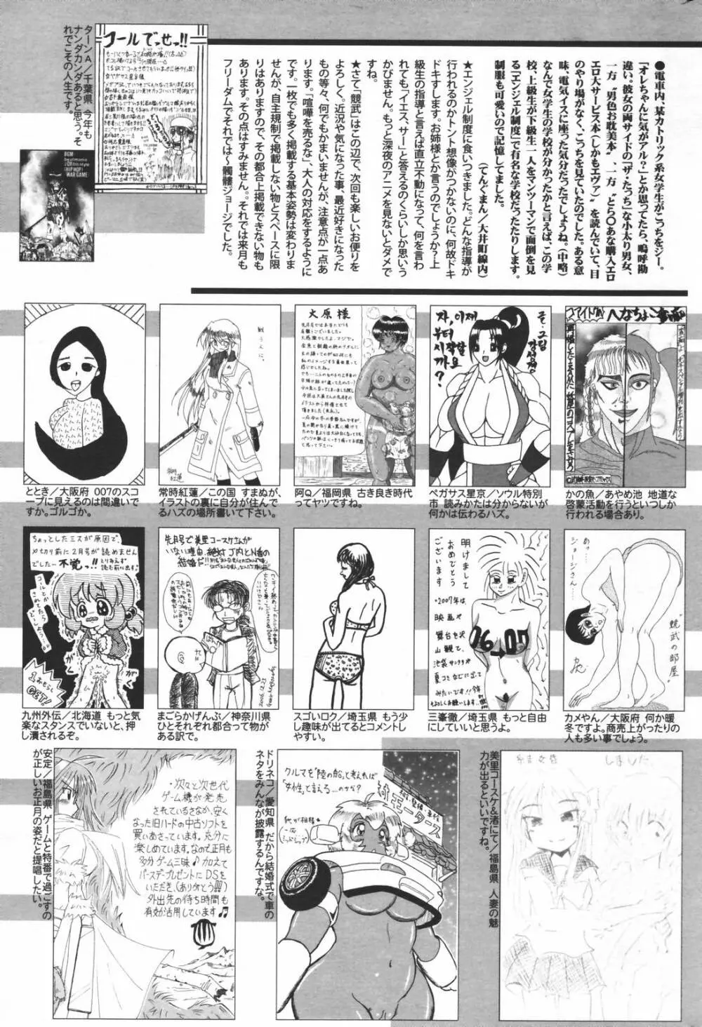 漫画ばんがいち 2007年3月号 257ページ