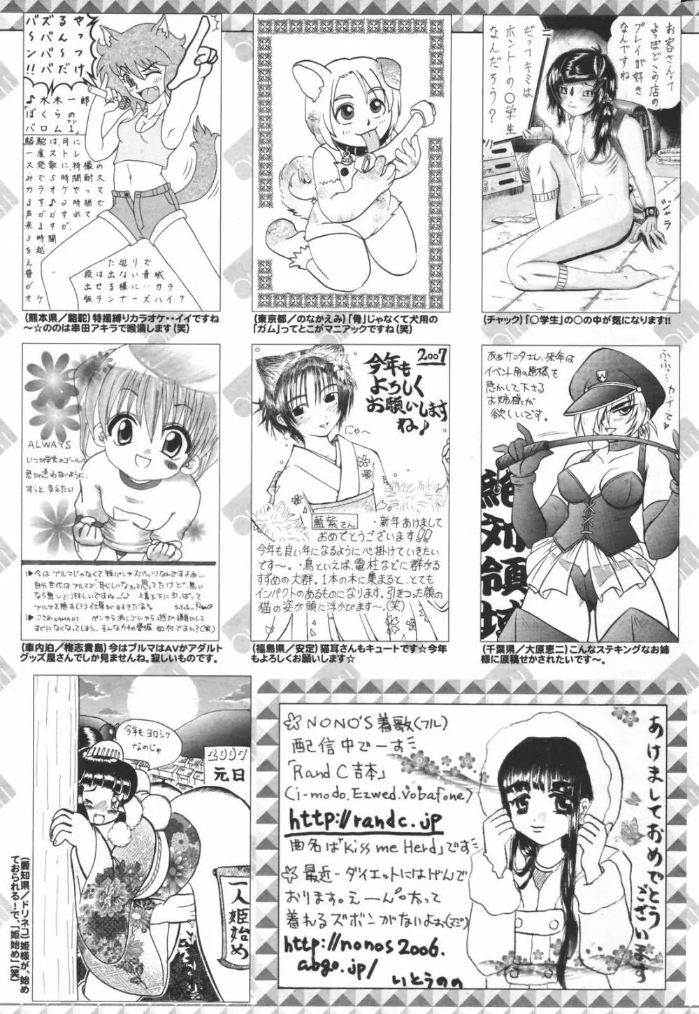 漫画ばんがいち 2007年3月号 259ページ