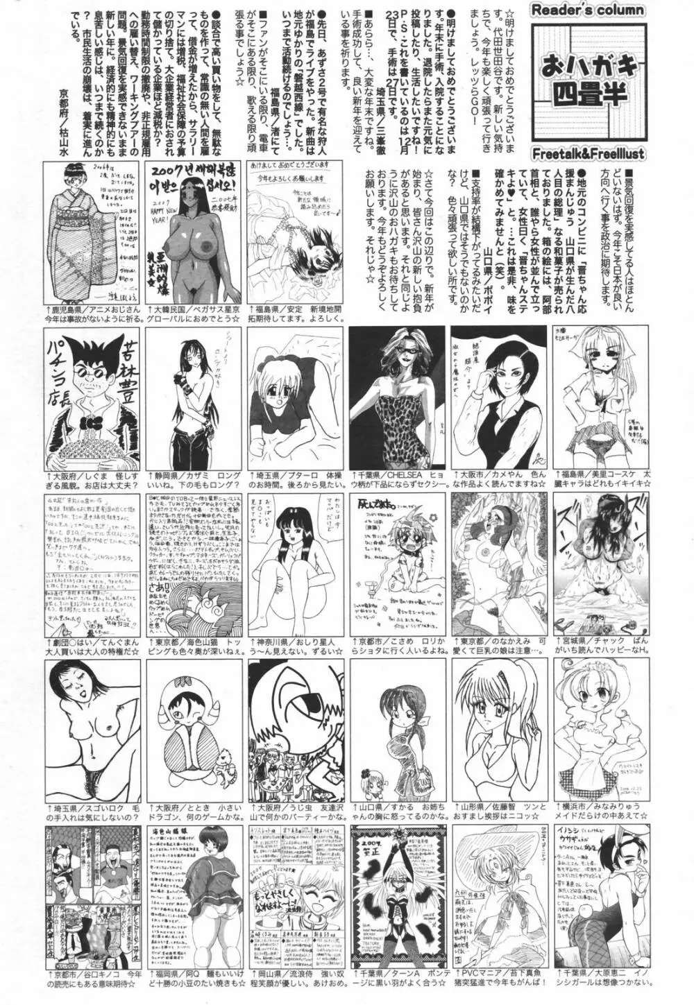 漫画ばんがいち 2007年3月号 260ページ