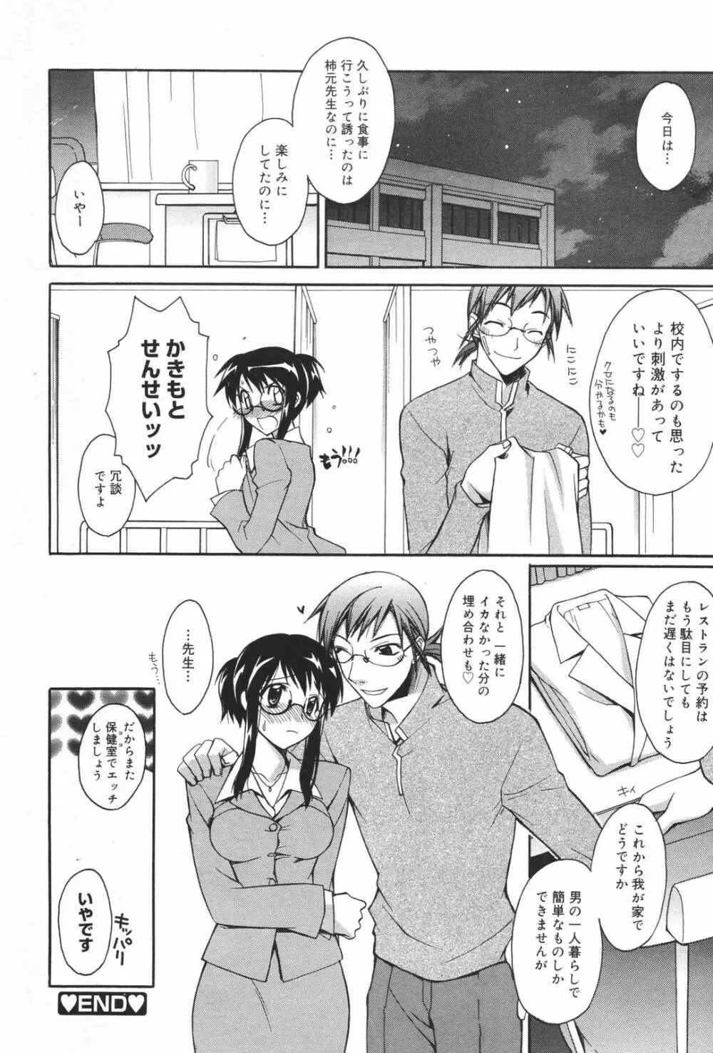 漫画ばんがいち 2007年3月号 34ページ