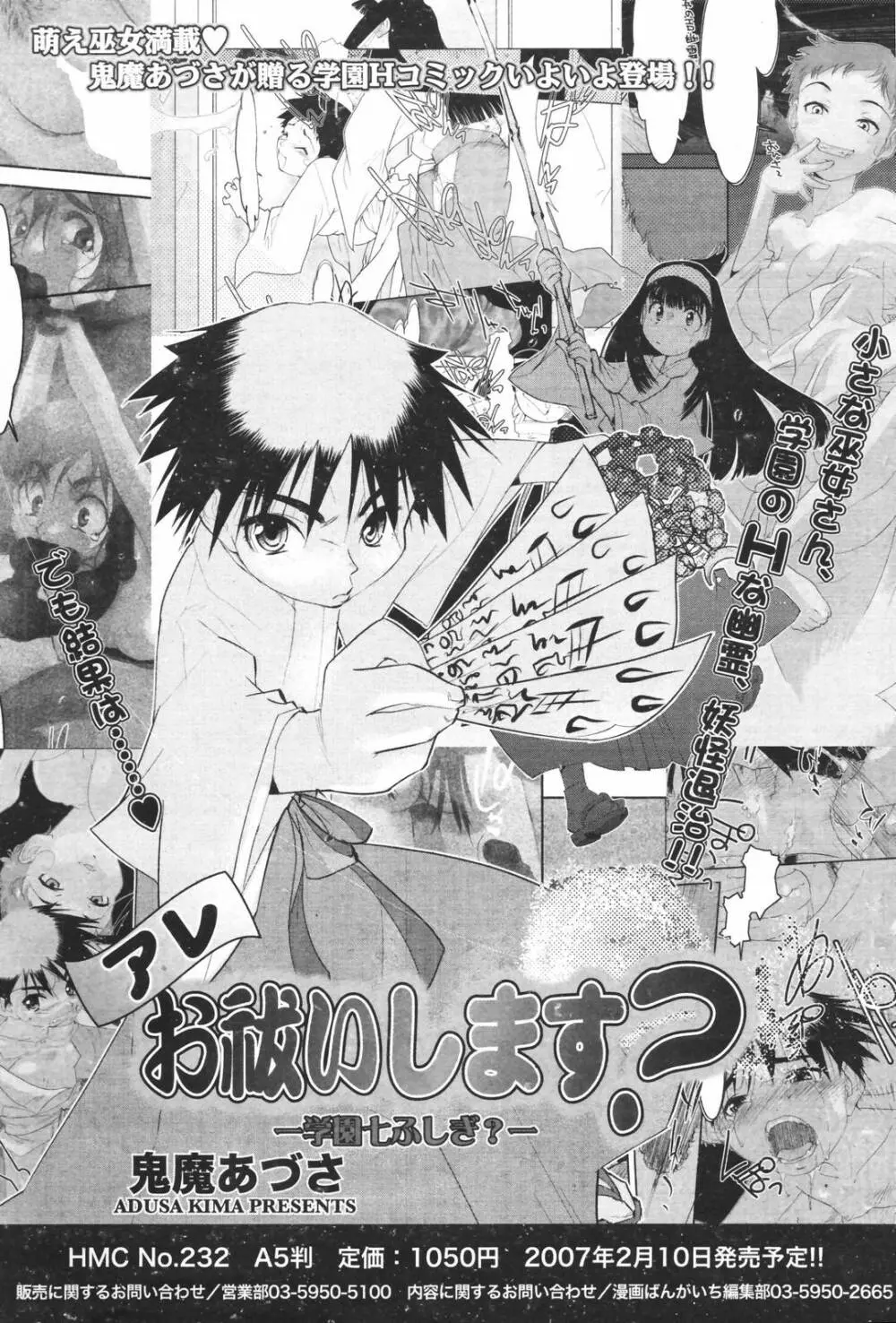 漫画ばんがいち 2007年3月号 36ページ