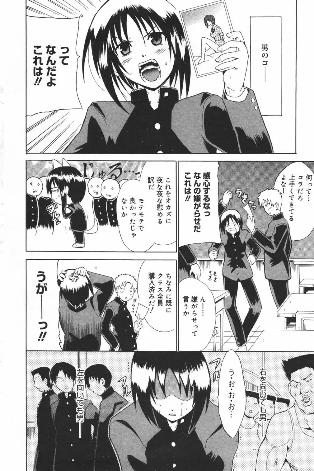 漫画ばんがいち 2007年3月号 58ページ