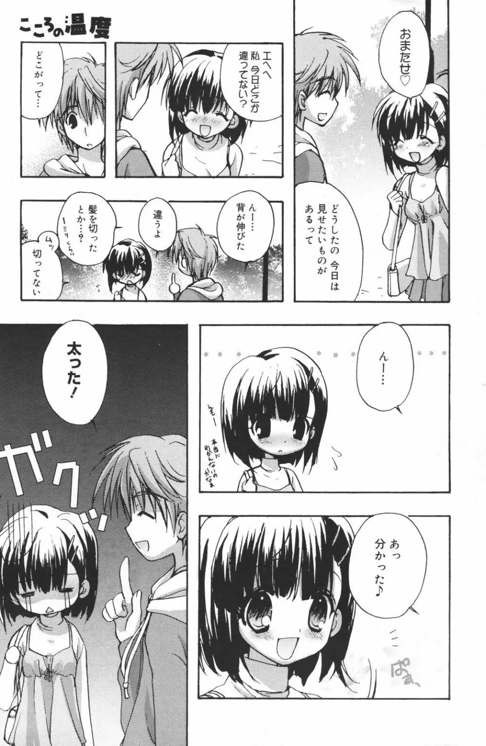 漫画ばんがいち 2007年3月号 81ページ