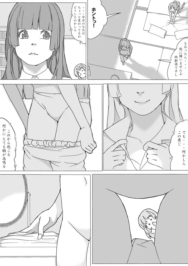 なおれい 8ページ